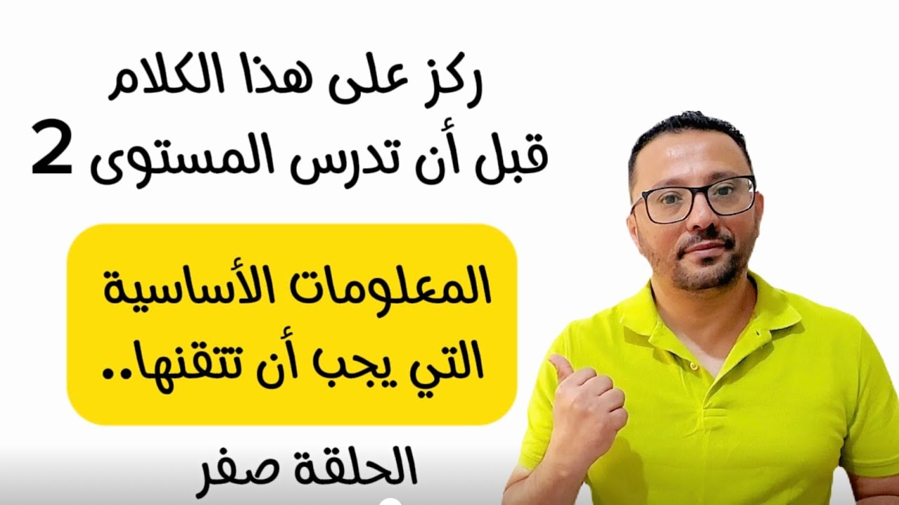 المستوى الثاني